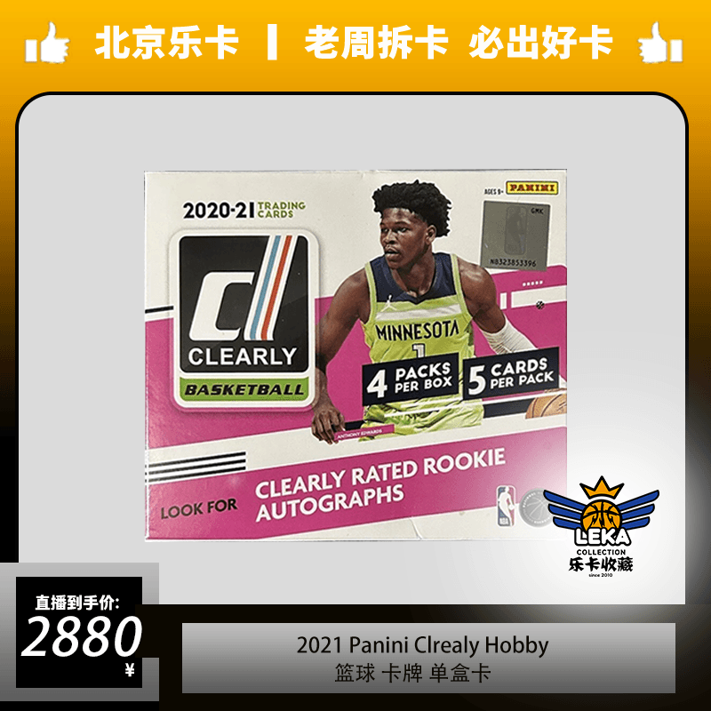 2021 Panini Clearly Donruss胶片 卡牌 单盒卡(未成年人禁止下单