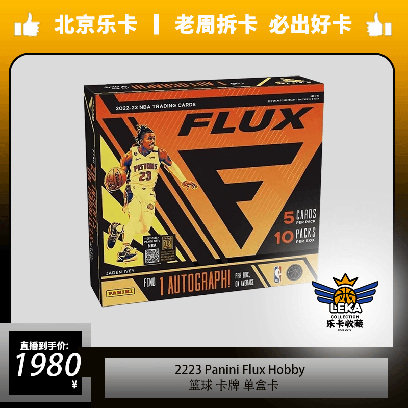 2223 panini NBA Flux 卡牌 单盒卡（未成年人禁止下单）