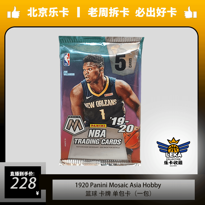 1920 panini mosaic asia 卡牌 单包卡(未成年人禁止下单)