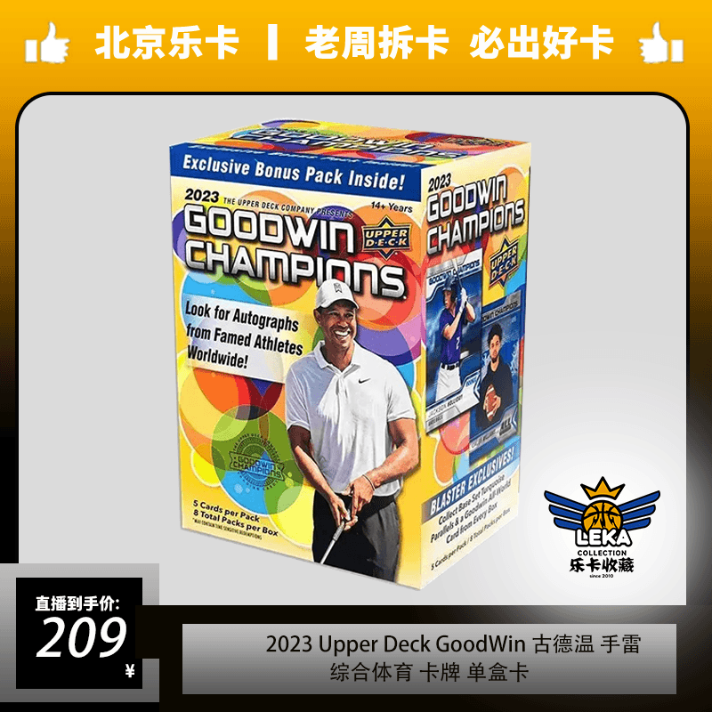 2023 upper deck 古德温 手雷 卡牌 单盒卡(未成年人禁止下单)