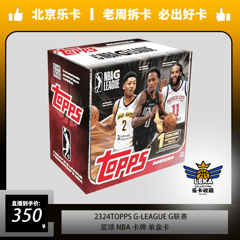 2324Topps G联赛 G-League Hobby 单盒卡(未成年人禁止下单)