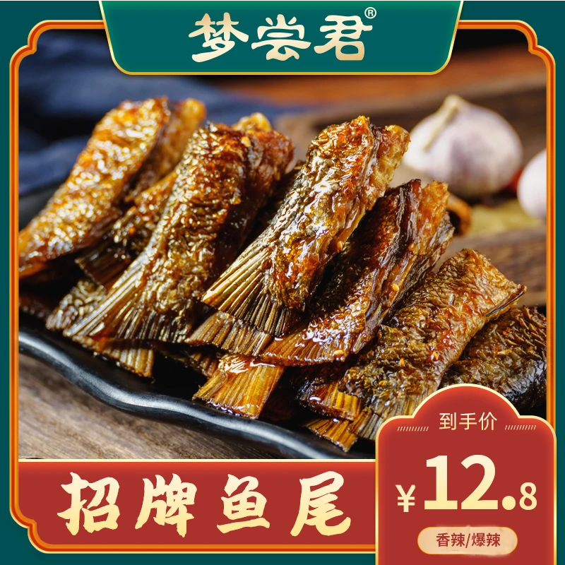 梦尝君湖南特产招牌鱼尾100克梦尝君美味辣味麻辣即食营养制香辣
