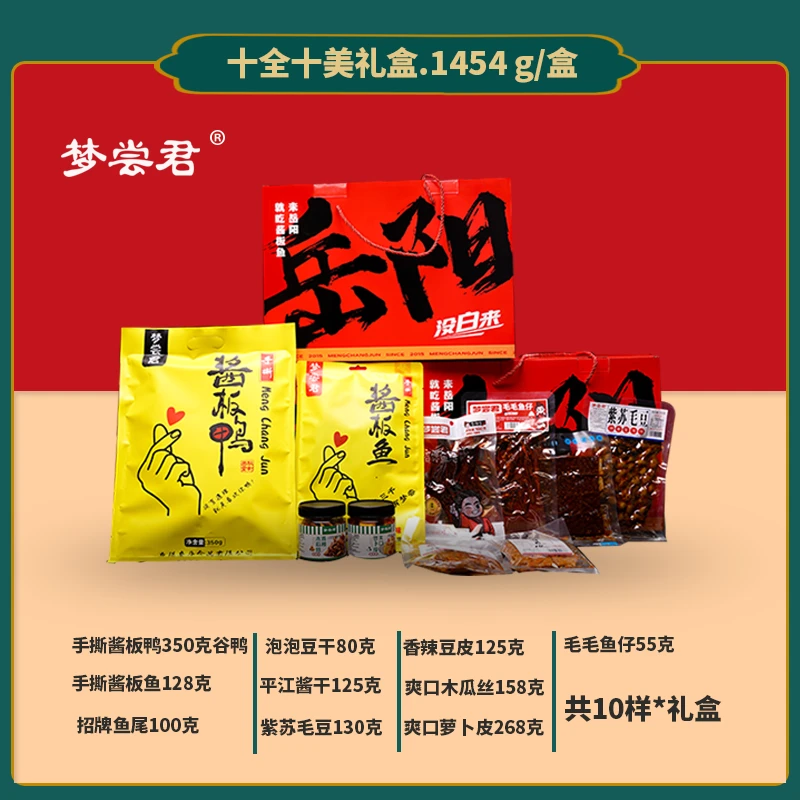 十全十美礼盒湖南特产手撕酱板鱼128克香辣零食零食酱板鸭