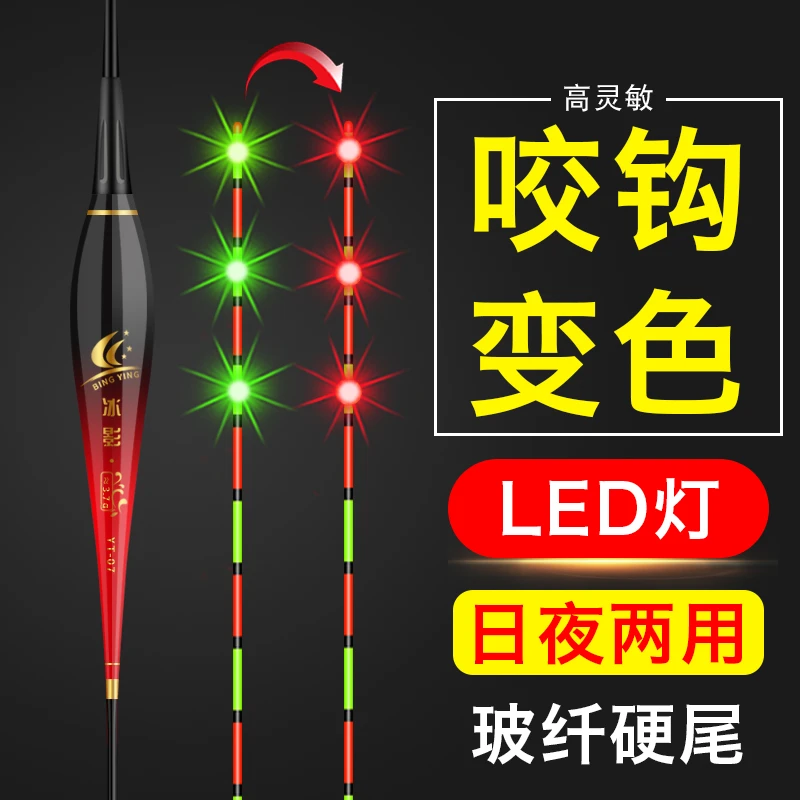 冰影LED灯夜光漂咬钩变色超亮电子漂日夜两用硬尾浮漂鱼漂夜钓