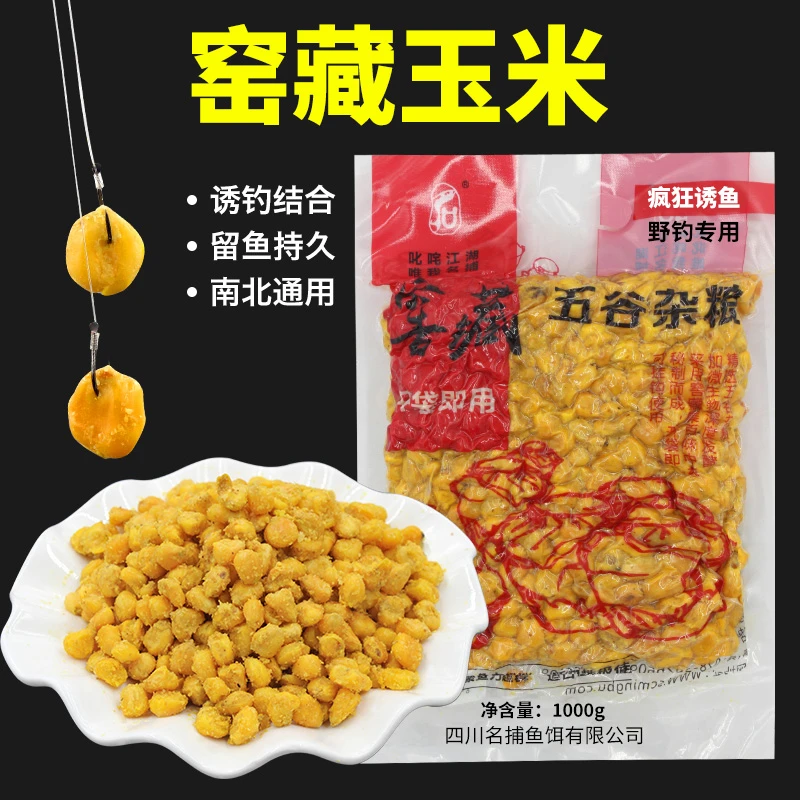 冰影【1000克】老坛五谷杂粮鲫鱼鲤鱼饵料窝料窑藏玉米野钓草青鱼饵
