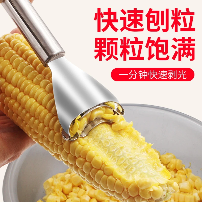 冰影厨房玉米剥离不锈钢玉米刨钓鱼饵料剥玉米手动削鲜玉米脱粒器