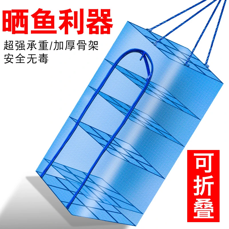 冰影折叠晒鱼网防蚊虫苍蝇晒干网笼农家用晾晒萝卜干菜干鱼干货架
