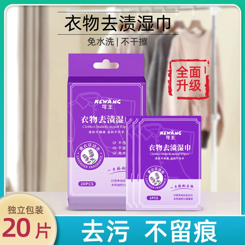 可王应急衣物去渍湿巾便携羽绒服去渍免水洗不留痕小白鞋去污湿巾