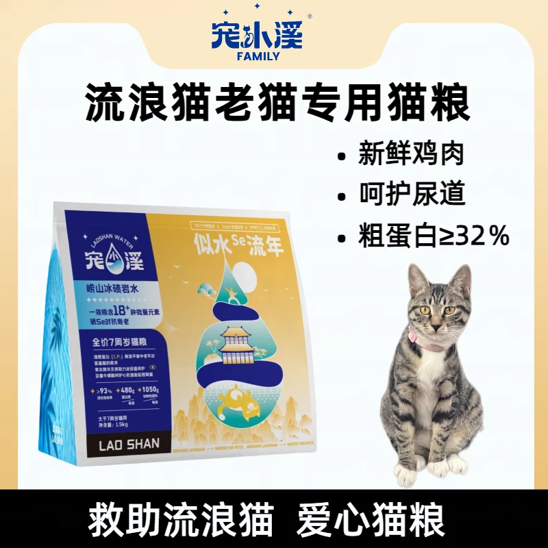 【爱心猫粮】宠小溪 750g 减肥猫粮老年猫粮 似水流年 猫粮