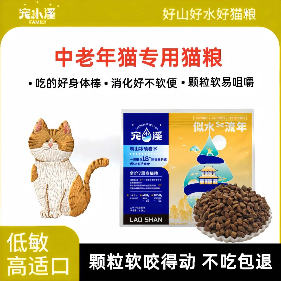 宠小溪 呵护猫咪健康 关爱老年猫专用老年无谷猫粮流浪猫爱心猫粮