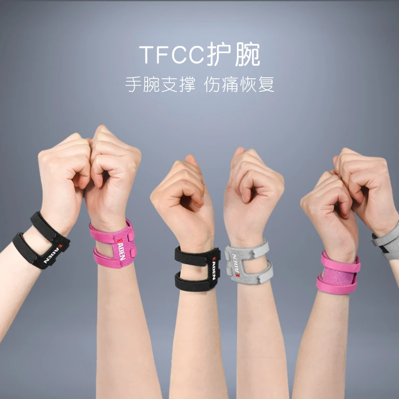 运动护腕女瑜伽护具健身男TFCC扭伤腱鞘羽毛球专业支撑手腕