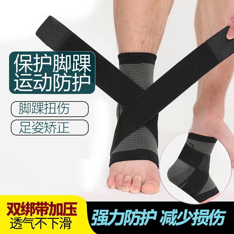 护踝绑带跳绳专业跑步运动脚腕防护具固定防崴脚透气薄款加压