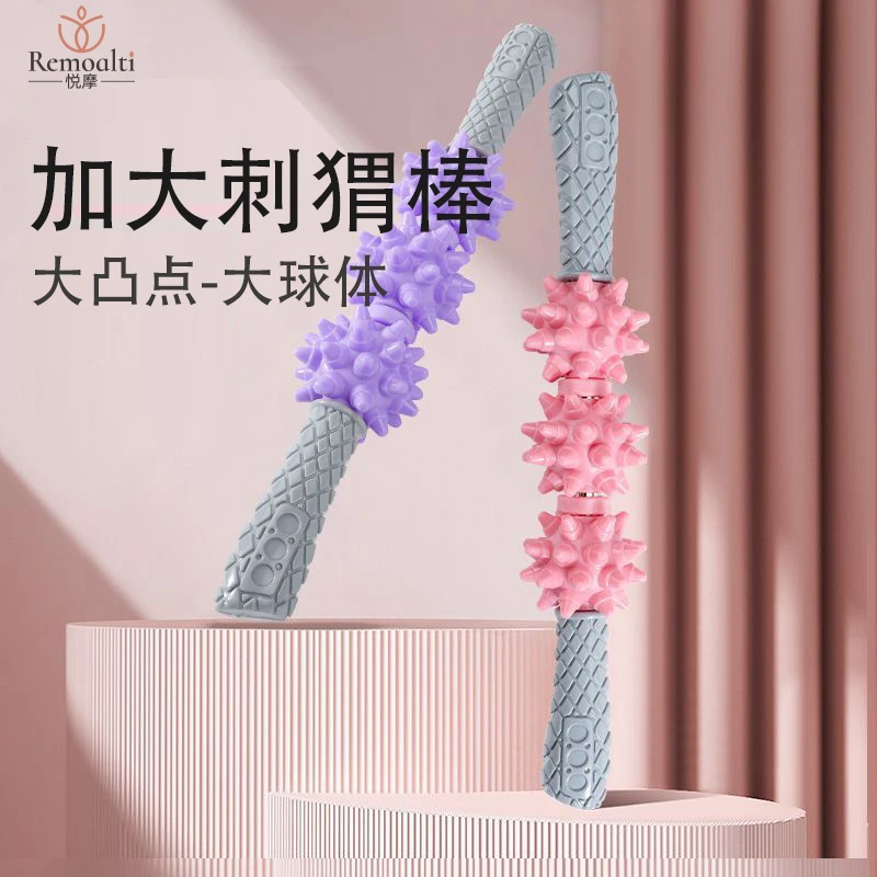 【星闪】-加大狼牙棒刺猬棒滚轴小腿滚轴筋膜棒居家滚腿