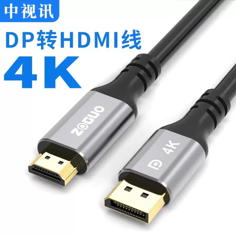 DP转HDMI转换线4K60HZ高清电脑显示卡Displayport接口显示器