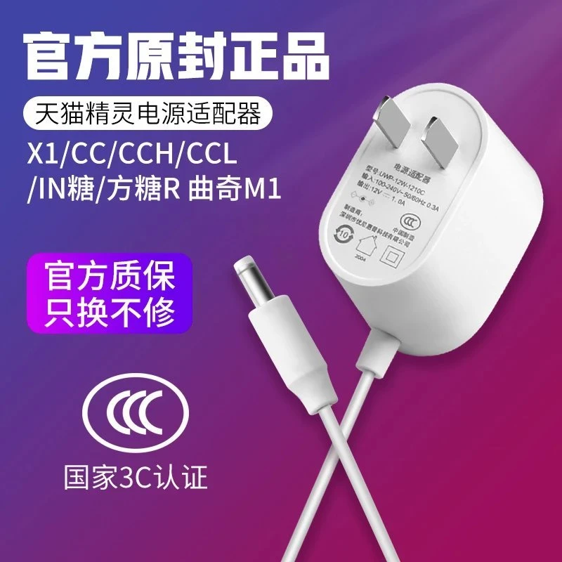 天猫精灵电源适配器方糖R/IN糖/CC/l/HCC10升压线12V曲奇M1X1配件