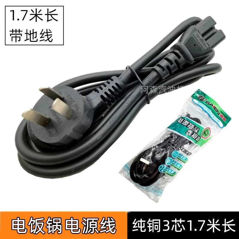 塞恩3×0.75平方电源线老式电饭煲二孔插头电水壶电热锅电饭锅线