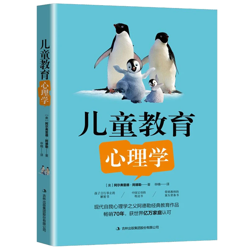 儿童教育心理学 家庭教育儿童心理学 孩子言行举止的解密书