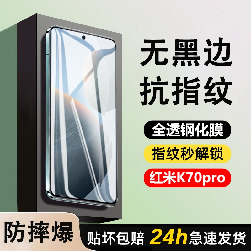 红米k70pro无边钢化膜全覆盖K70pro全屏高清防摔全透手机膜抗蓝光