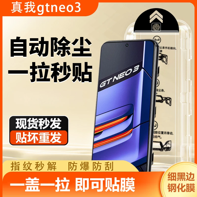 realme真我gtneo3钢化膜秒贴神器无尘舱康宁防刮全屏防摔防尘高清