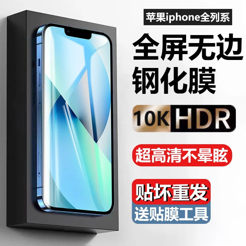 适用苹果11钢化膜12promax无边13防摔14高清15防偷窥防指纹防蓝光