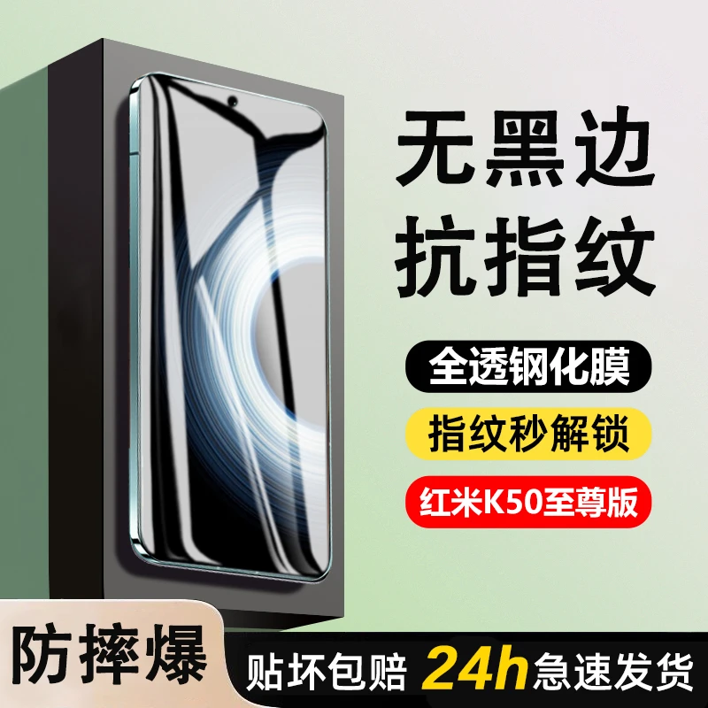 红米k50至尊版钢化膜防刮防摔高清全屏全透明K50至尊版防蓝光护眼