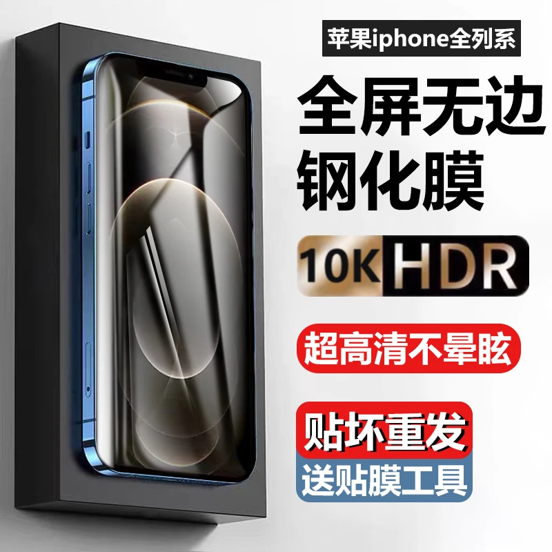 适用苹果13钢化膜12全屏11promax无黑边原装14高清15plus防偷窥XR