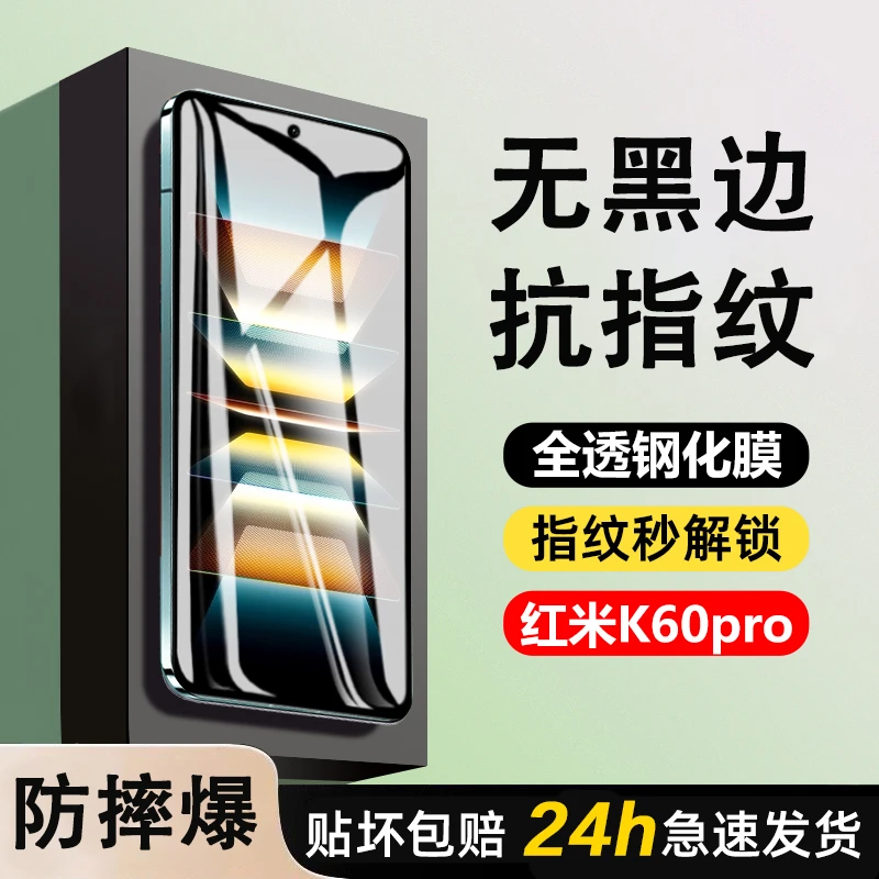 红米k60至尊版钢化膜全屏防摔全透高清全覆盖无黑边抗蓝光护眼膜