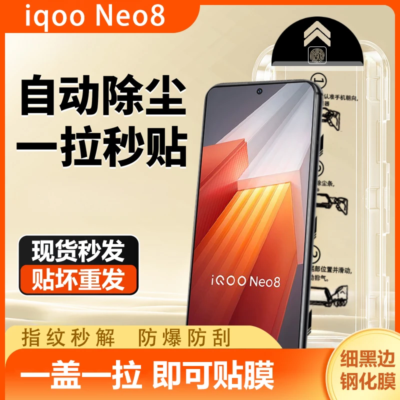 iqooneo8钢化膜全屏除尘无尘舱康宁防爆防摔防刮高清抗蓝光护眼膜