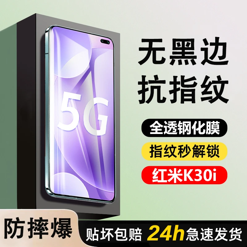 红米k30i全屏钢化膜全透明无黑边高清防摔原装全包防刮护眼抗蓝光