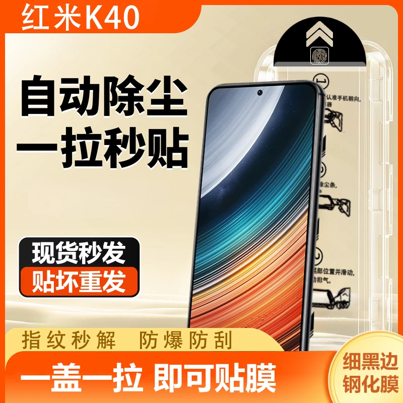 红米K40防摔康宁钢化膜全屏除尘舱秒贴盒神器高清防刮防尘抗蓝光
