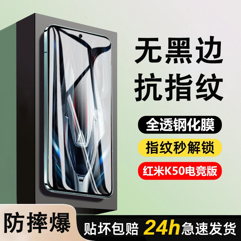 红米k50电竞版钢化膜全屏全透明无黑边手机膜全覆盖高清防摔防刮