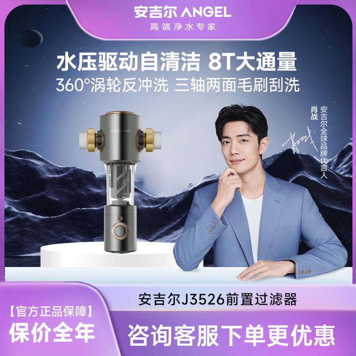 Angel/安吉尔前置过滤器大通量反冲洗家用净水机过滤器J3526手动