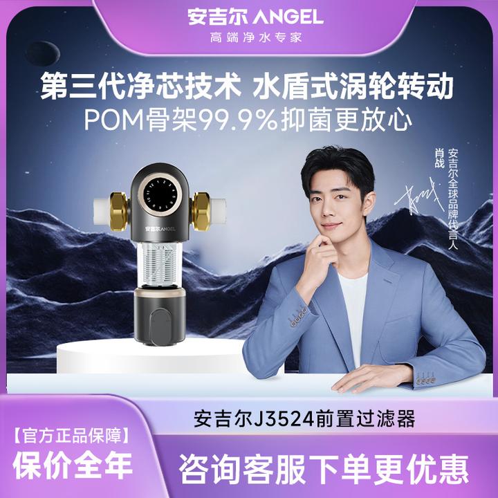 Angel/安吉尔前置过滤器大通量反冲洗家用净水机前置过滤器J3524