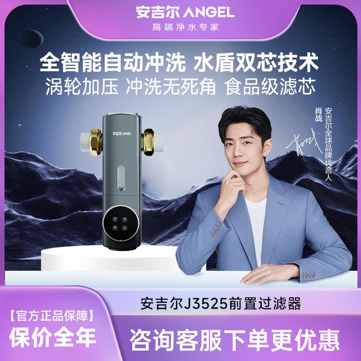 Angel/安吉尔前置过滤器大通量反冲洗家用净水机过滤器J3525自动