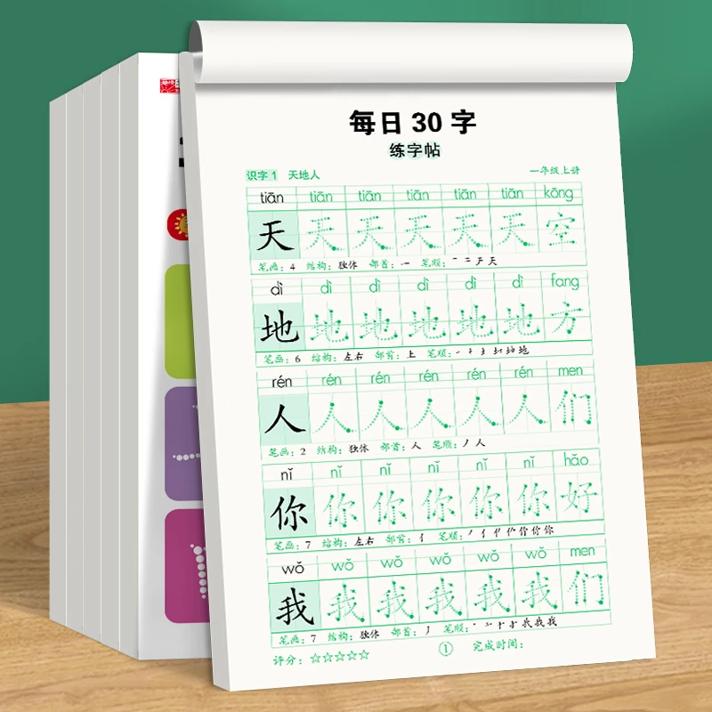 硬笔书法用纸练字本每日30字全6册儿童小学生田字格练习专用纸