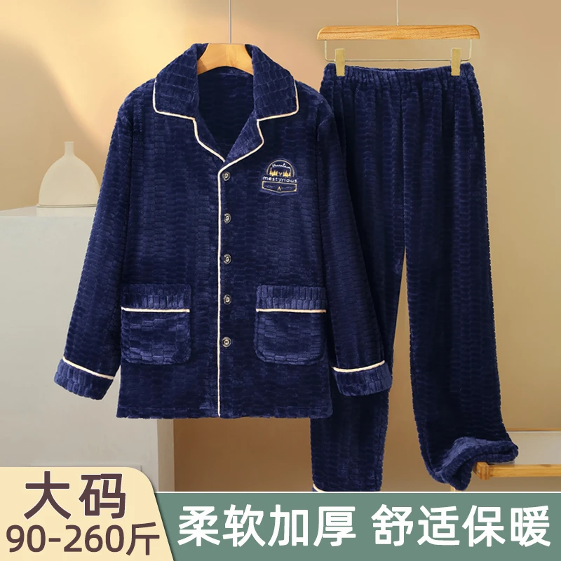 秋冬款男士法兰绒睡衣保暖舒适300斤可穿开衫珊瑚绒冬季家居服男