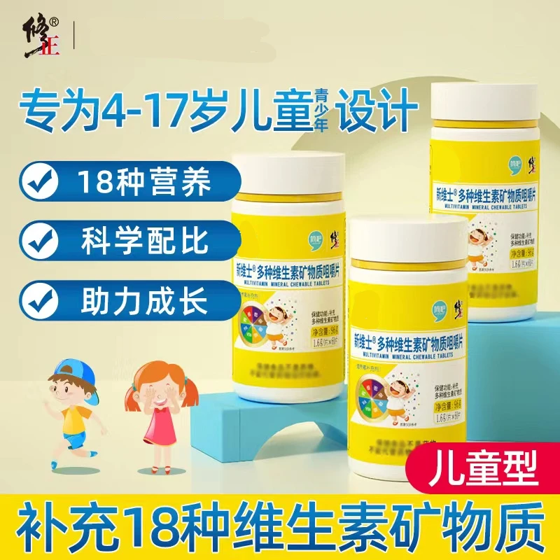 食品修正儿童维生素C维C咀嚼片官方专卖店多种复合VC泡腾片专用