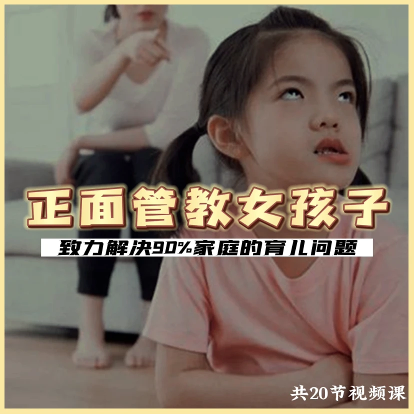 【推荐】如何正面管教女孩子 正面教育满满的育儿经
