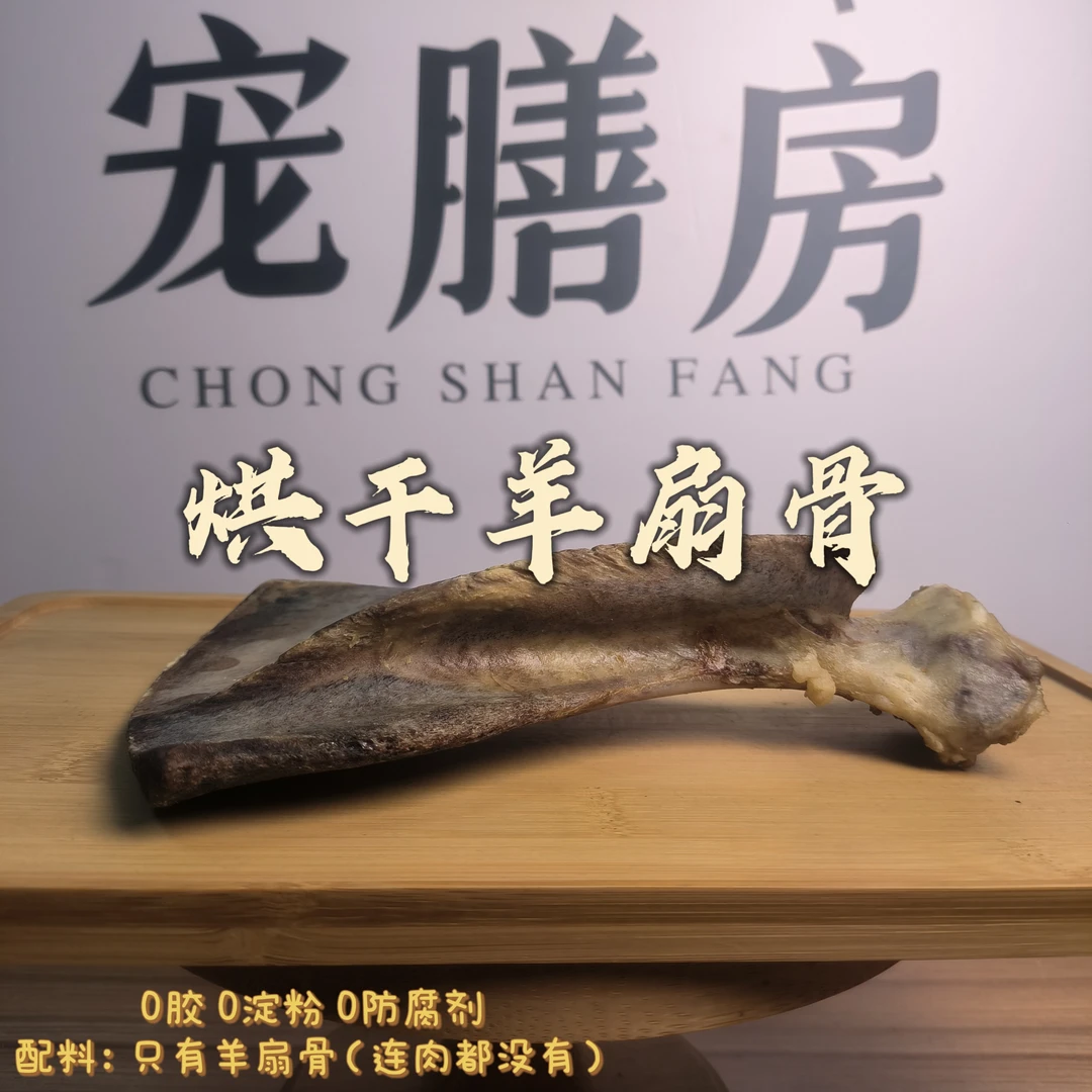 烘干羊扇骨10只 全阶段犬种都可食用！磨牙利器！