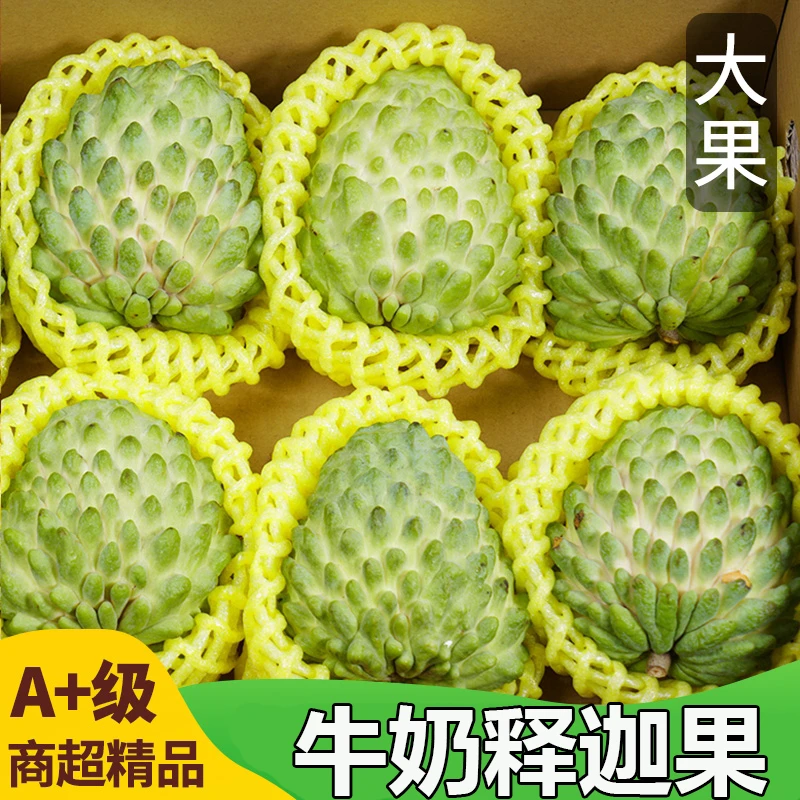 新鲜牛奶台湾释迦果香甜释迦水果番荔枝佛头果摩尼果1斤5斤精品果
