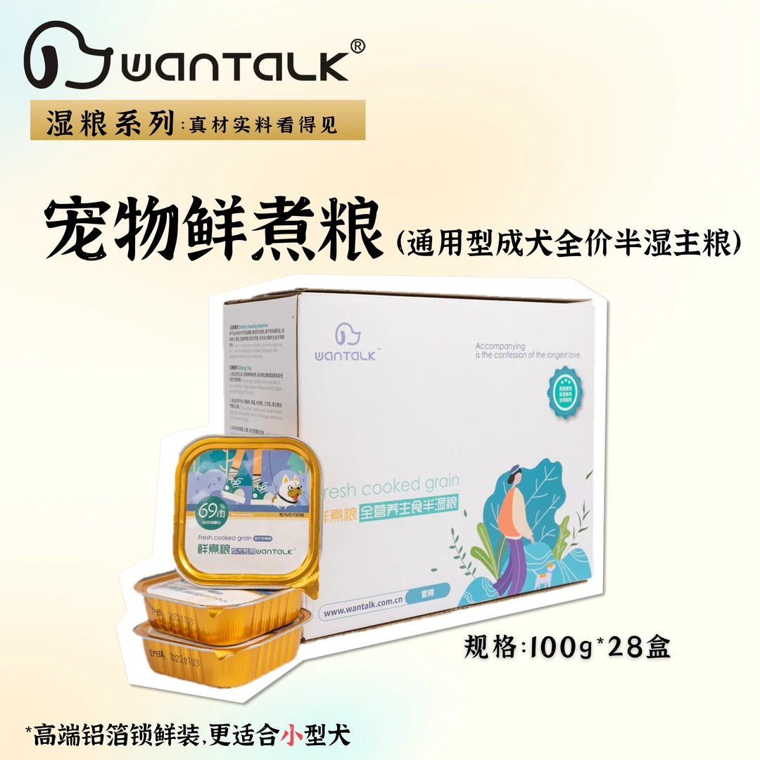 WANTALK/丸君新语通用型成犬全价半湿主粮【营养喂食】-28盒