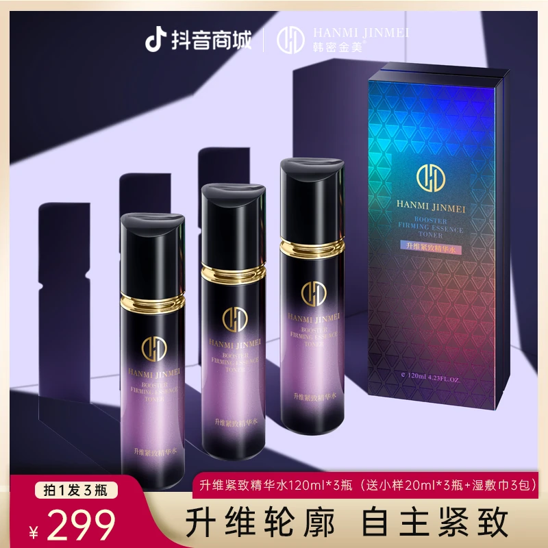 【官方旗舰店】韩密金美 升维紧致保湿抗皱精华水3瓶装
