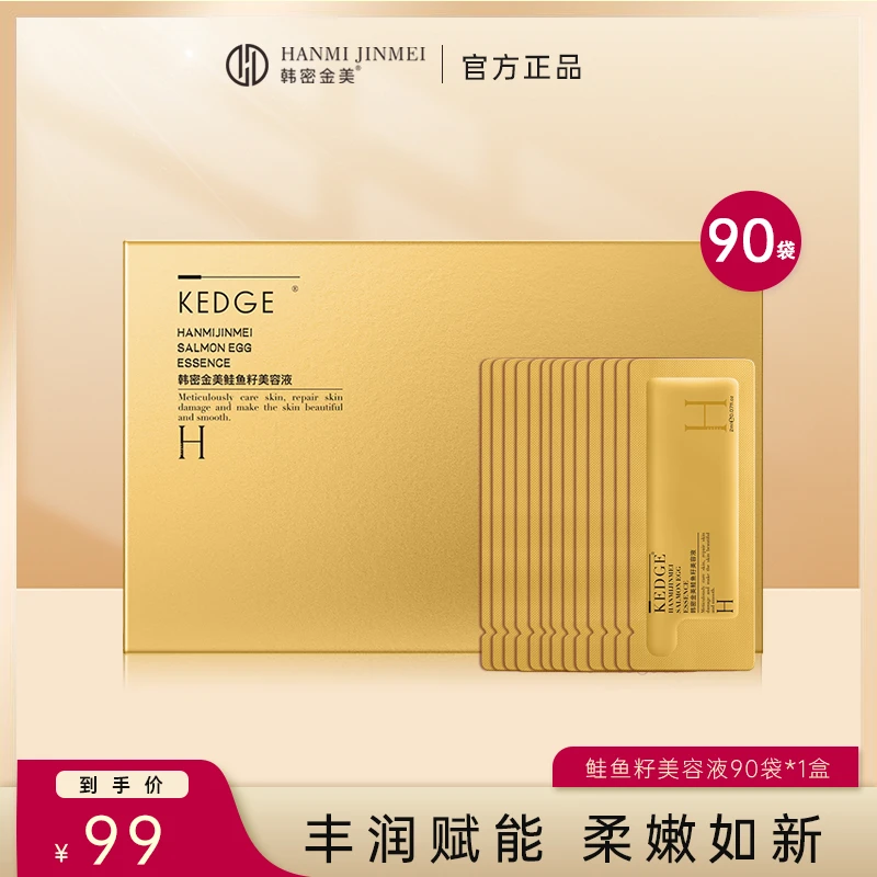 【官方旗舰店】韩密金美鲑鱼籽血清抗皱紧致美容液  邱天直播间