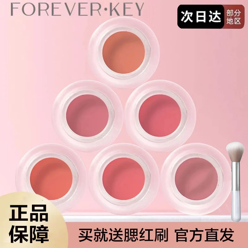 【官方直发】ForeverKey腮红泥膏女新款裸妆自然高光提亮学生推荐
