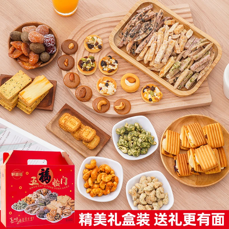 轩源福网红零食下午茶休闲追剧食品送礼佳品潮汕节日礼品礼盒包装