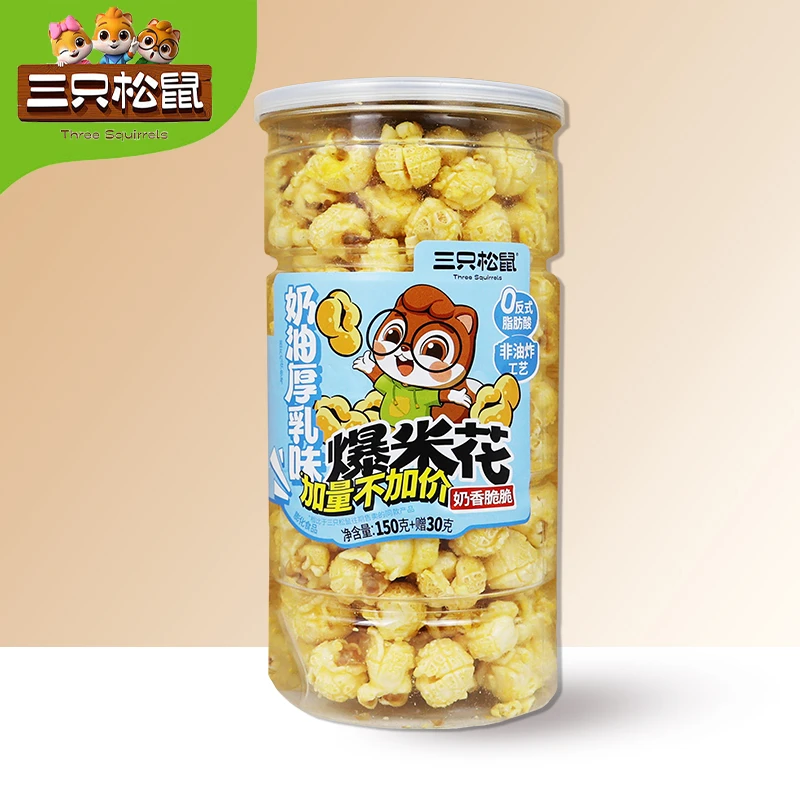三只松鼠爆米花150g奶油味女孩子爱吃休闲小吃零食便携香脆奶香味