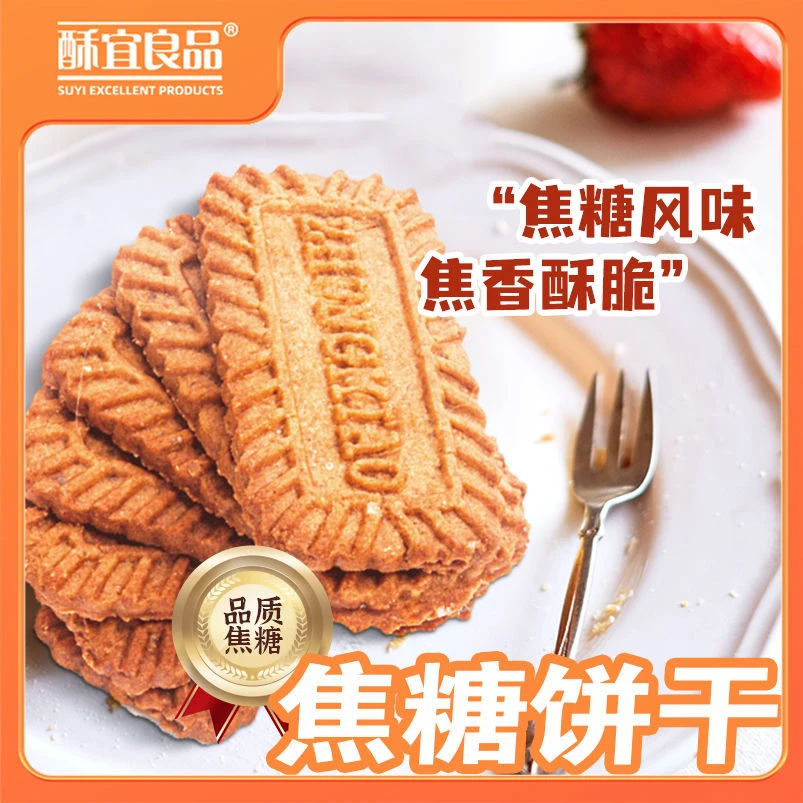 【酥宜良品】焦糖饼干比利时风味酥脆休闲零食