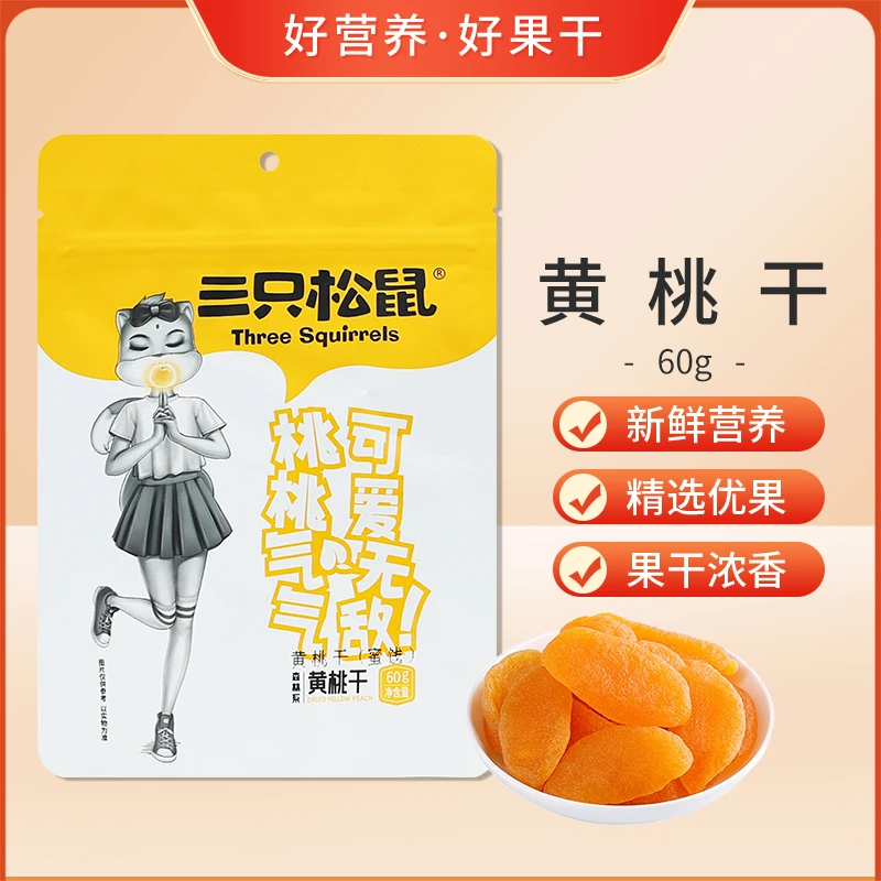 三只松鼠黄桃干60g水果干果脯蜜饯桃子干送女友儿童零食休闲小吃