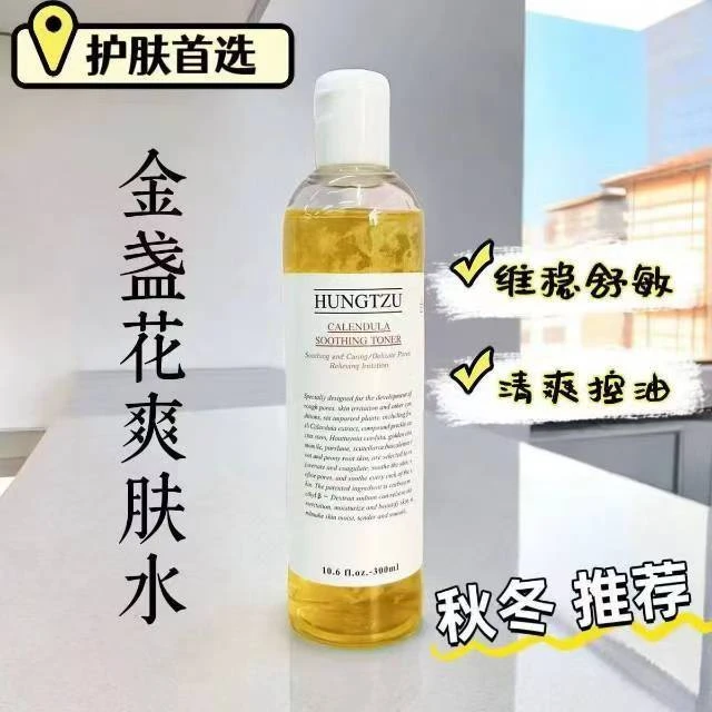 【村长严选】金盏花舒缓爽肤水