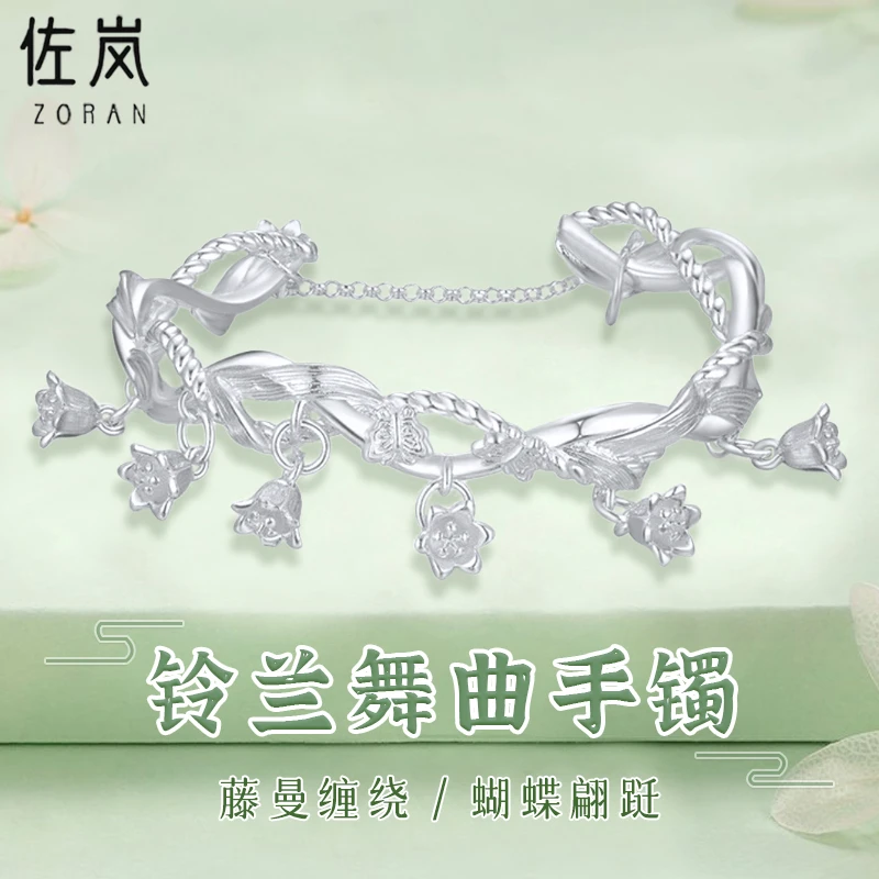 足银手镯 【佐岚】足银999铃兰舞曲手镯轻奢显气质百搭中秋节送闺蜜